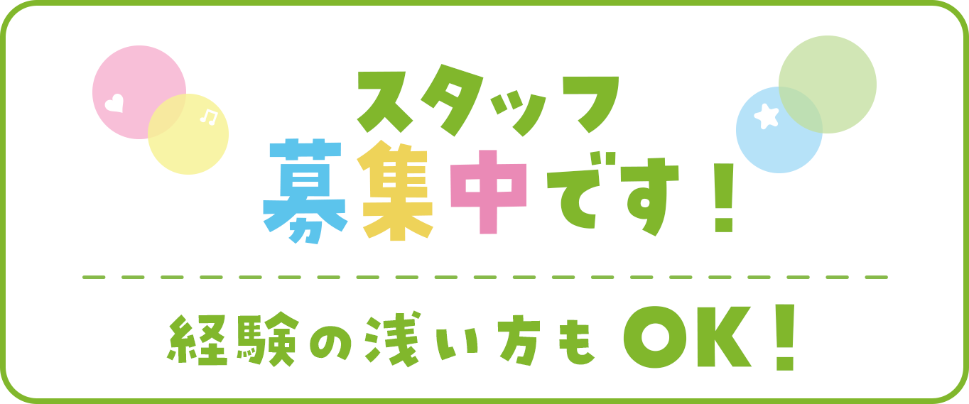 求人のお知らせ